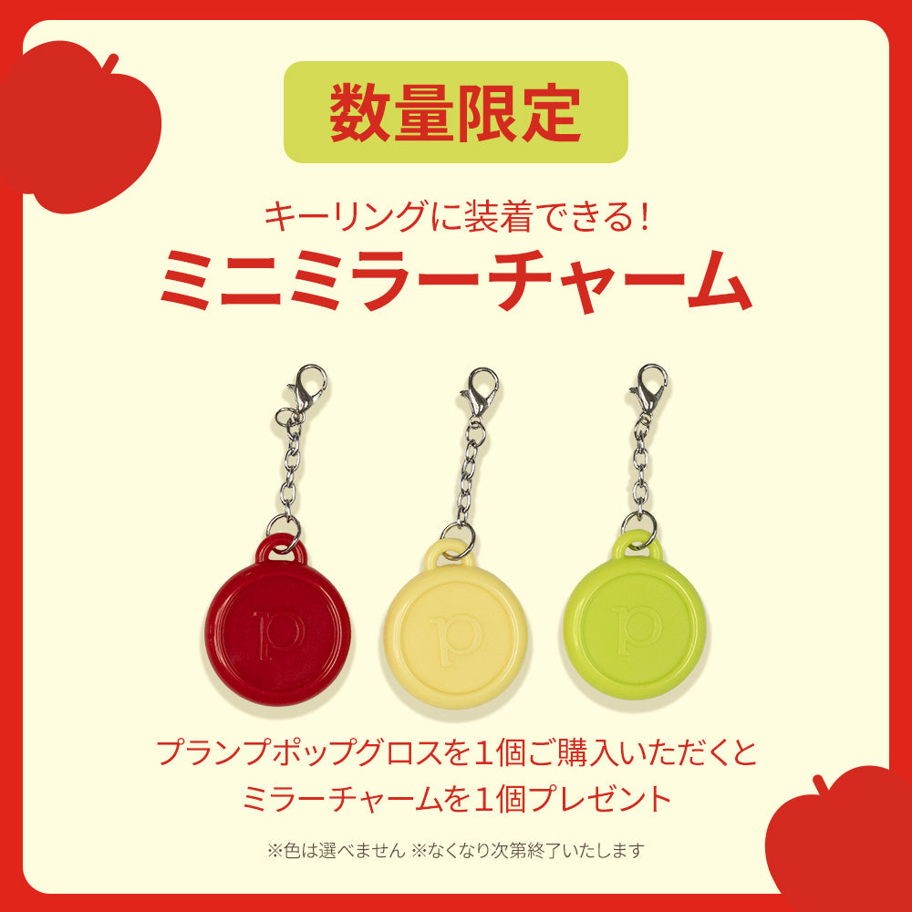 【全14色】 プランプポップグロス